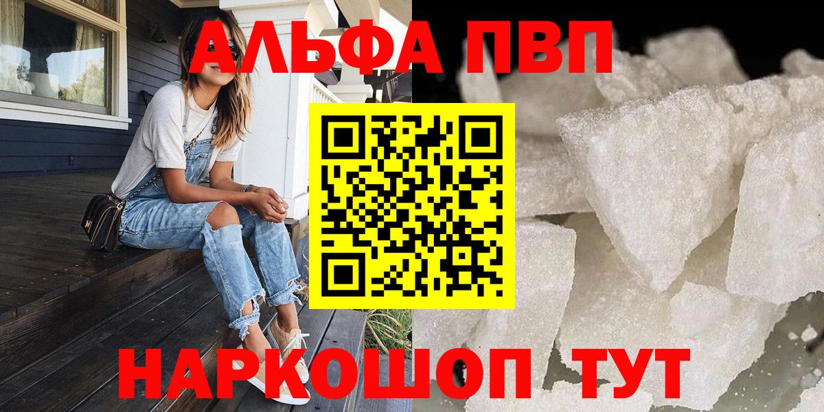 А ПВП Соль  Вход с VPN  APVP VHQ  Альфа ПВП  Барнаул 