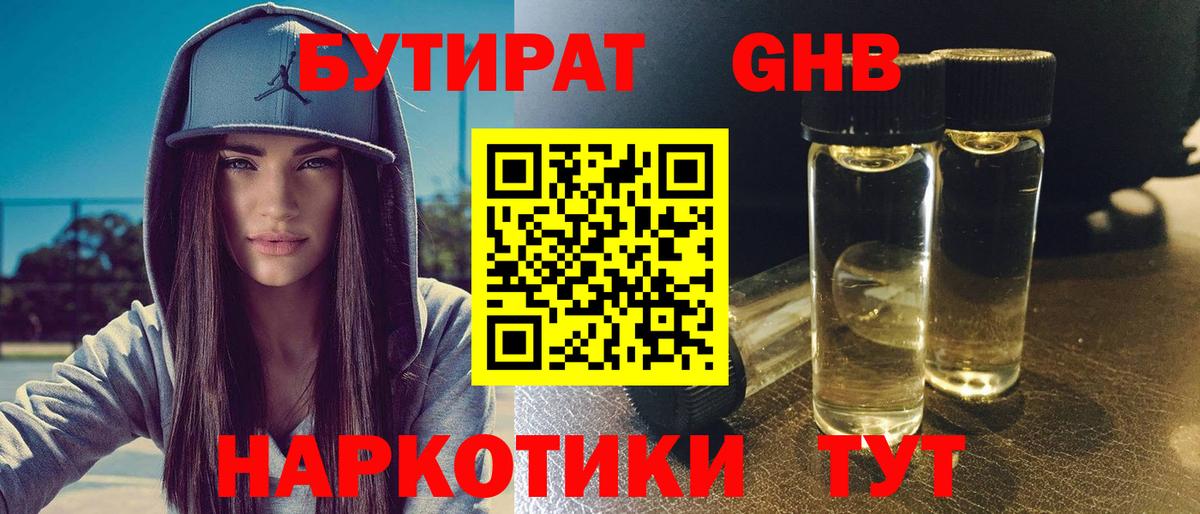 Барнаул  БУТИРАТ  Вход с VPN  БУТИРАТ оксана 