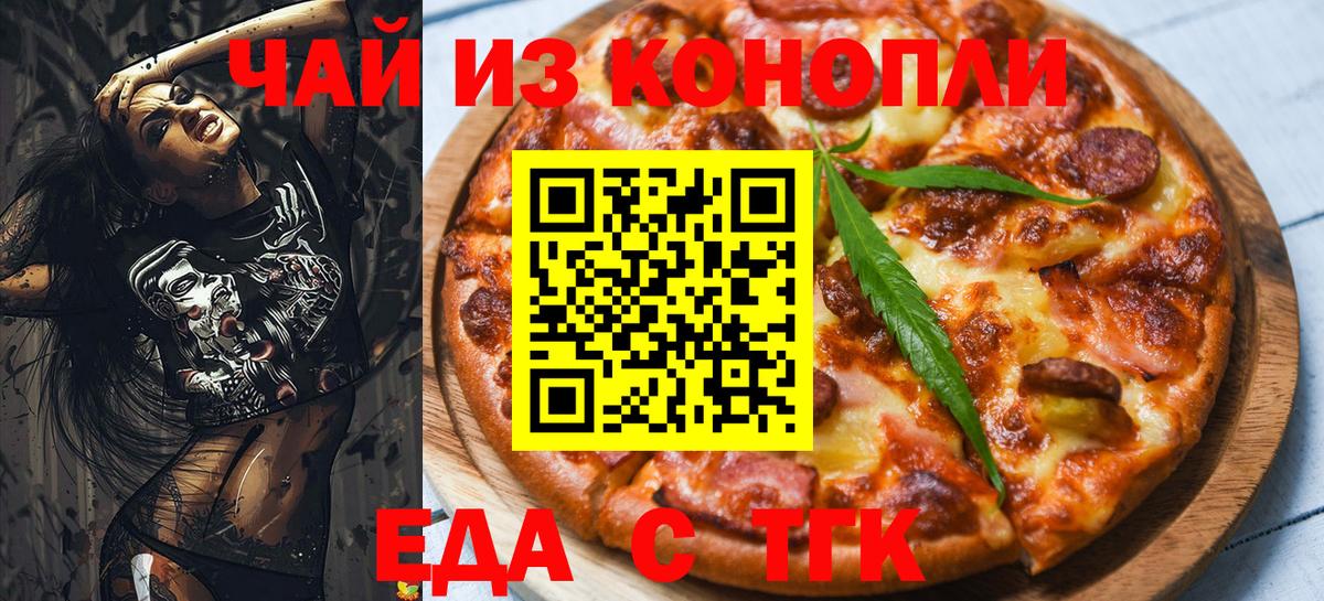 Печенье с ТГК марихуана  Вход с VPN  Барнаул 