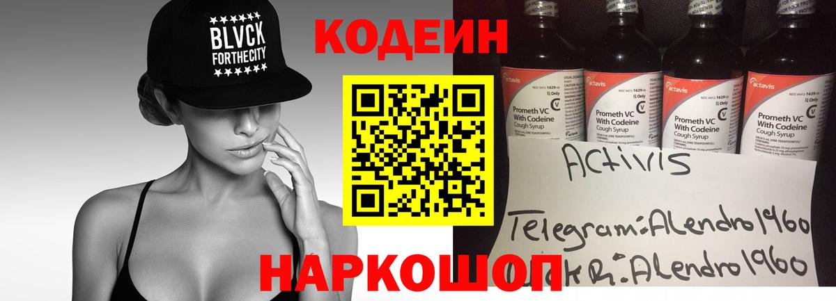 Codein Purple Drank  Вход с VPN  Барнаул  Кодеиновый сироп Lean Purple Drank 