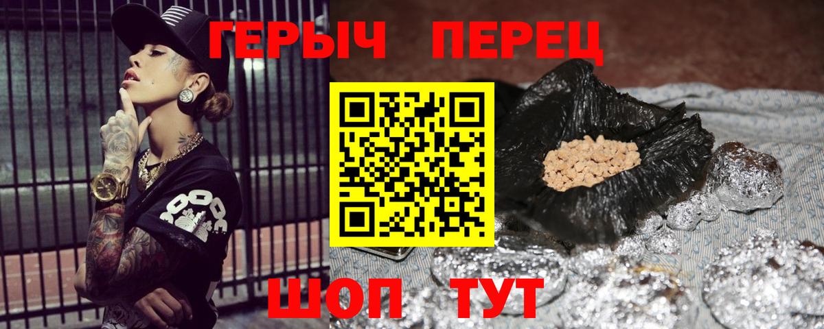 Барнаул  ГЕРОИН  Вход с VPN  Героин гречка 