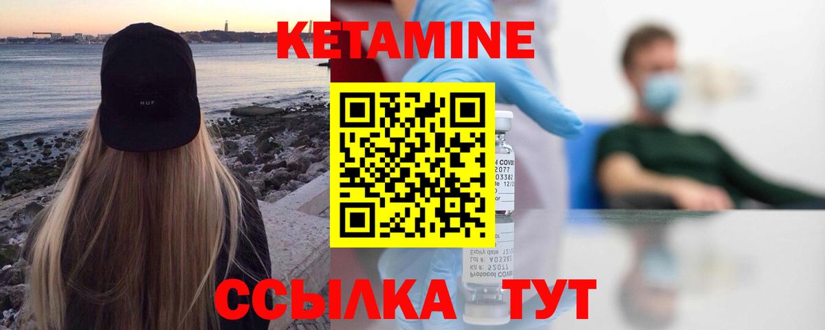 Кетамин ketamine Барнаул