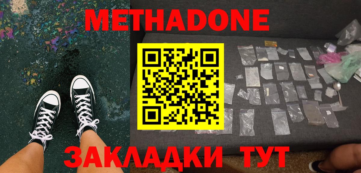 Метадон methadone  Вход с VPN  Метадон VHQ  Барнаул 